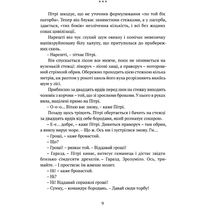 Божественні міста. Книга 2: Місто клинків / Роберт Джексон Беннетт