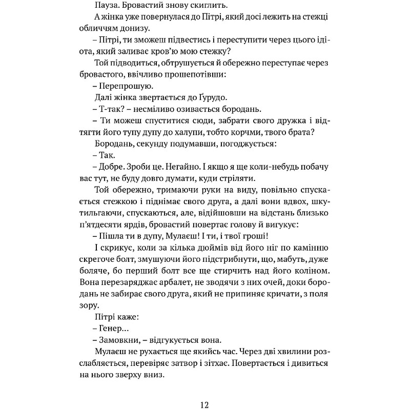 Божественні міста. Книга 2: Місто клинків / Роберт Джексон Беннетт