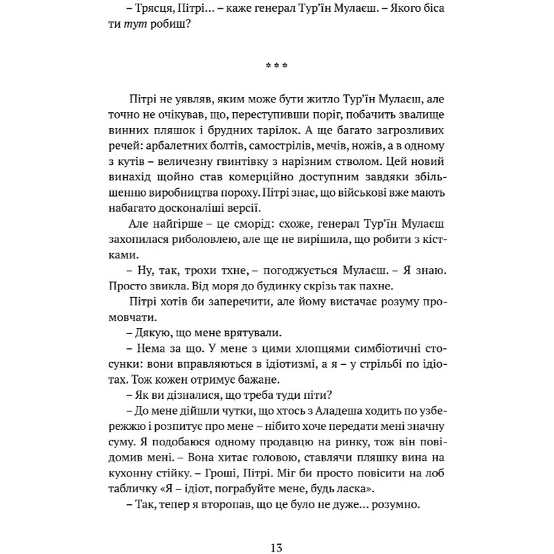 Божественні міста. Книга 2: Місто клинків / Роберт Джексон Беннетт