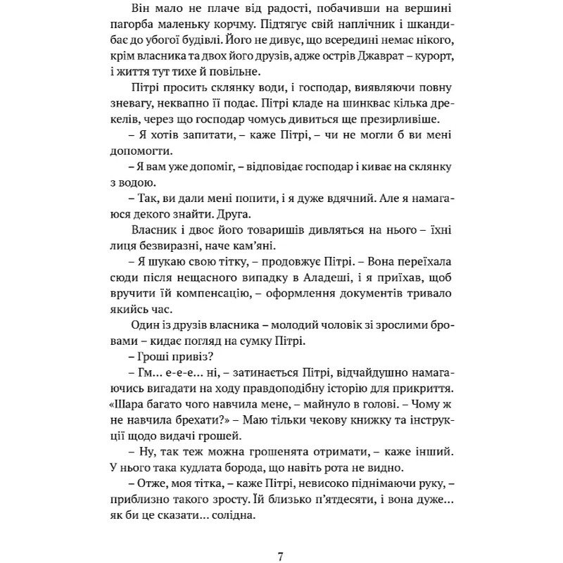 Божественні міста. Книга 2: Місто клинків / Роберт Джексон Беннетт