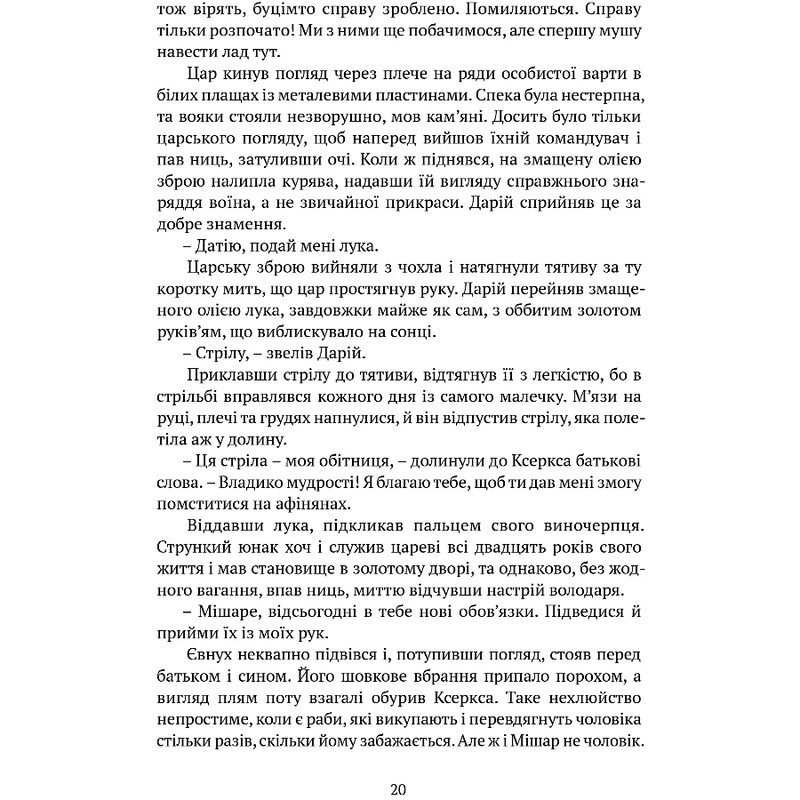 Брами Афін / Конн Іггульден