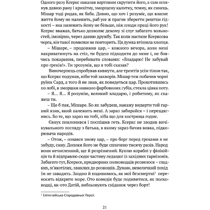Брами Афін / Конн Іггульден