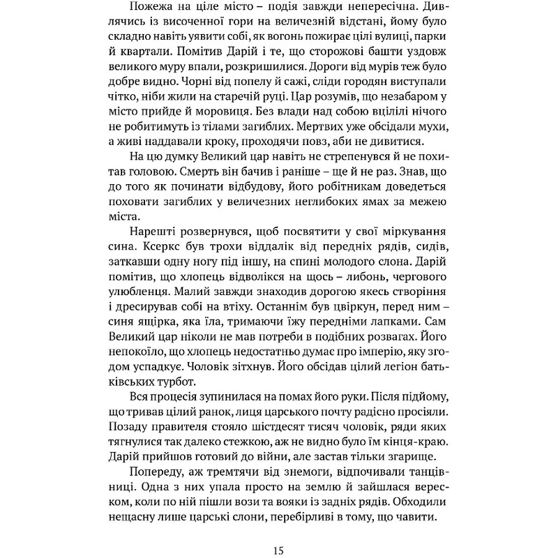 Брами Афін / Конн Іггульден
