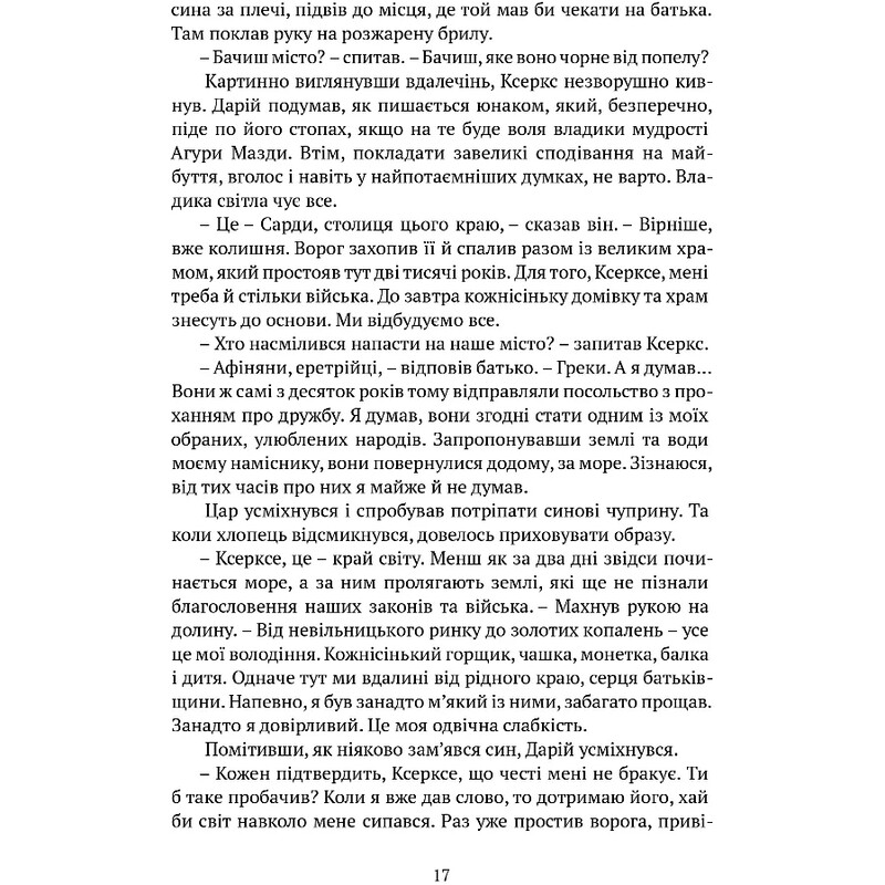 Брами Афін / Конн Іггульден