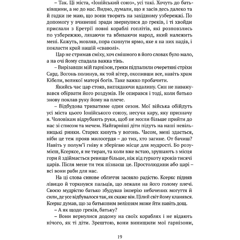 Брами Афін / Конн Іггульден