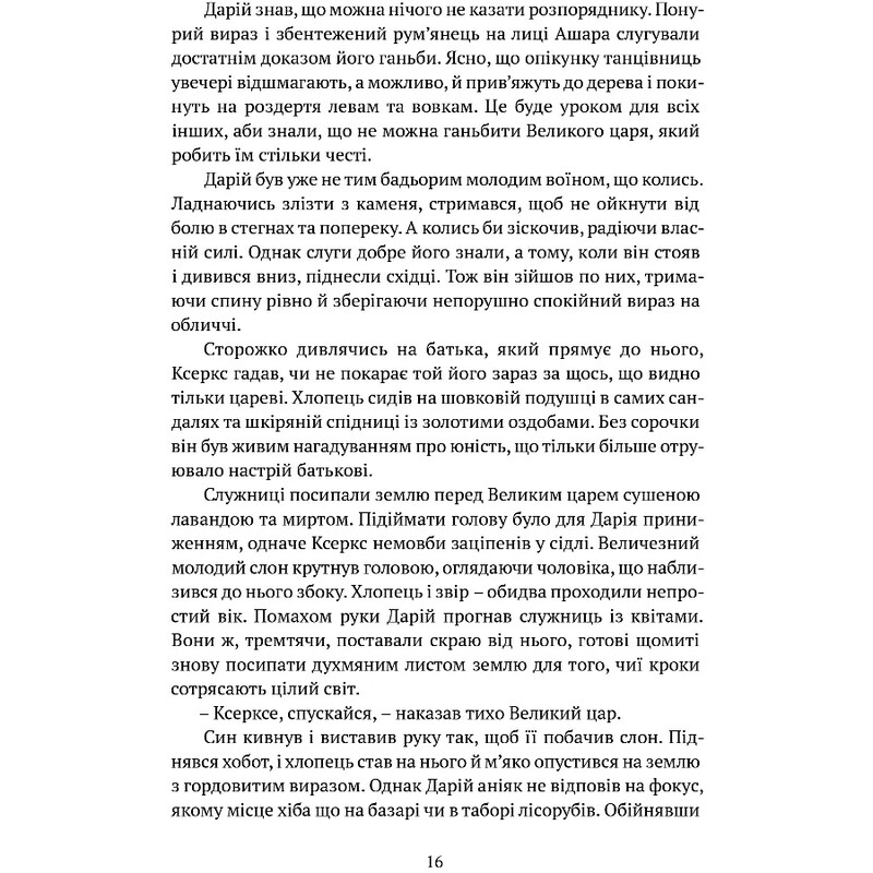 Брами Афін / Конн Іггульден