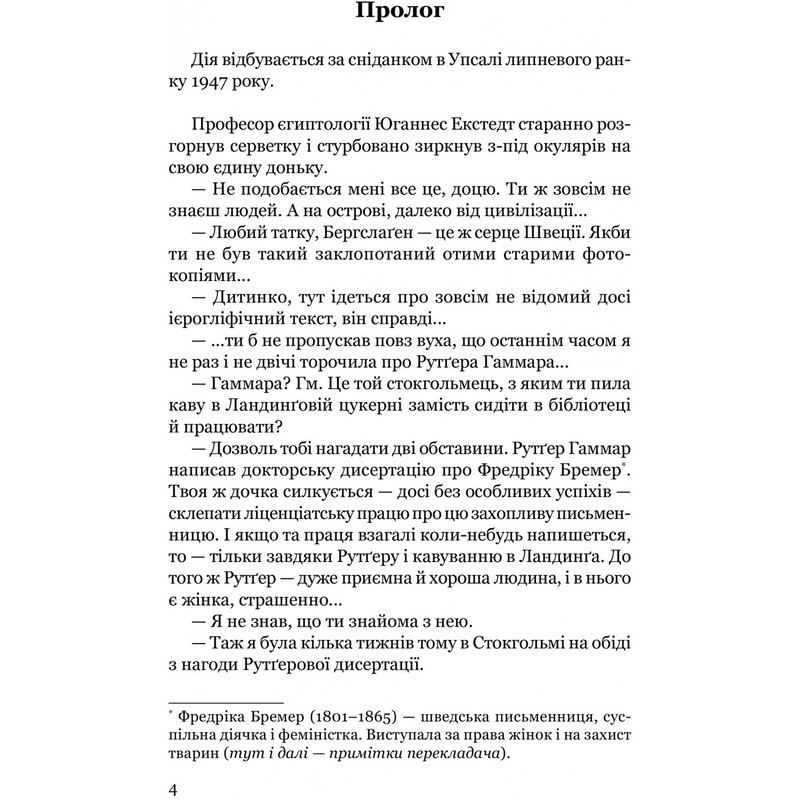 Крістер Вік. Книга 1: Брешуть не тільки вбивці / Марія Ланґ