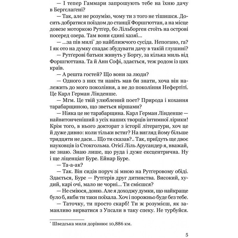 Крістер Вік. Книга 1: Брешуть не тільки вбивці / Марія Ланґ