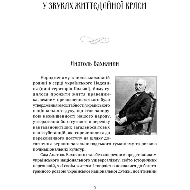 В аккордах вечности и славы / Роман Береза