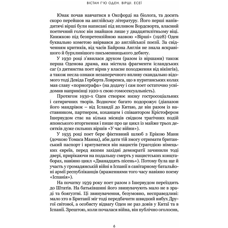 Вірші. Есеї / Вістан Г`ю Оден