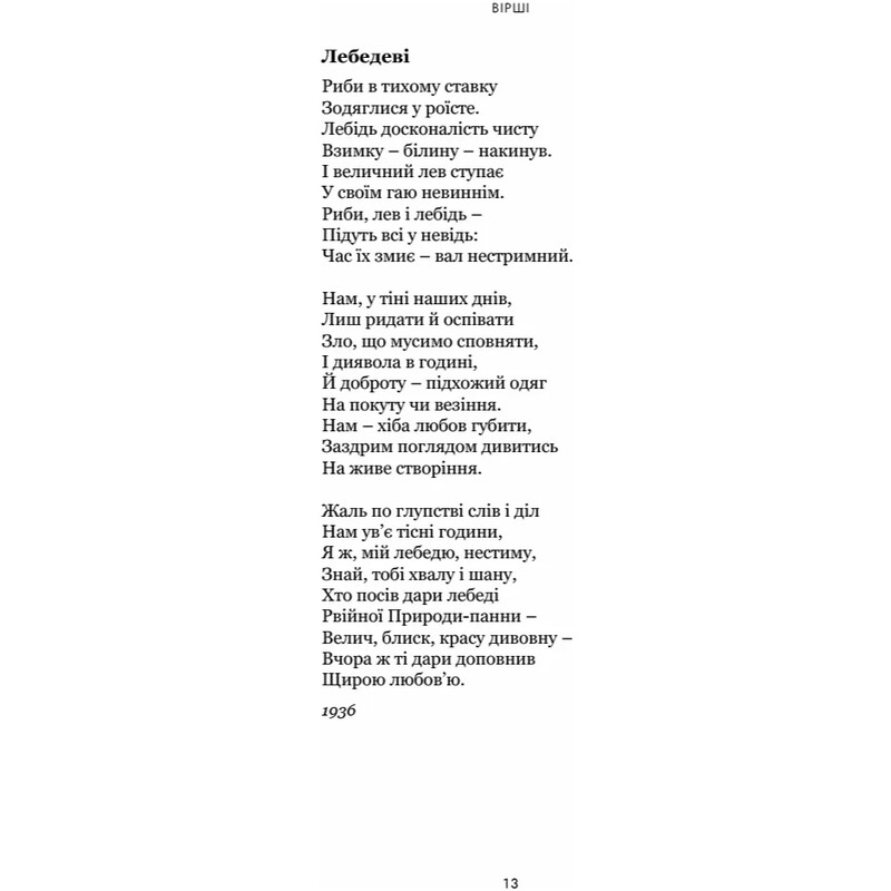 Вірші. Есеї / Вістан Г`ю Оден