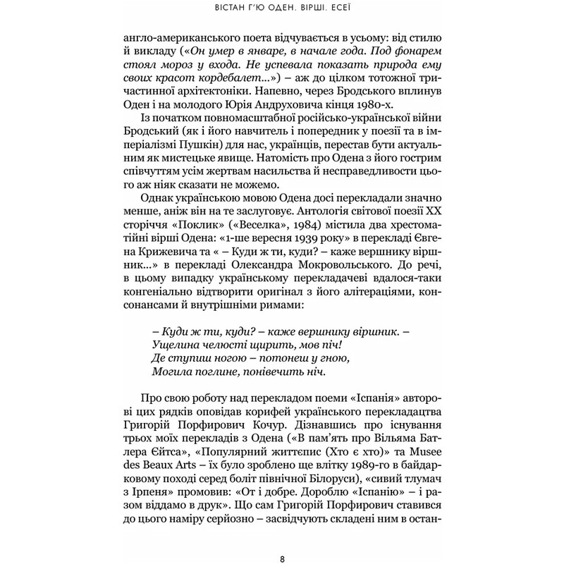 Вірші. Есеї / Вістан Г`ю Оден