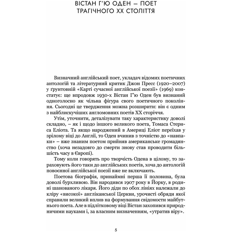 Вірші. Есеї / Вістан Г`ю Оден