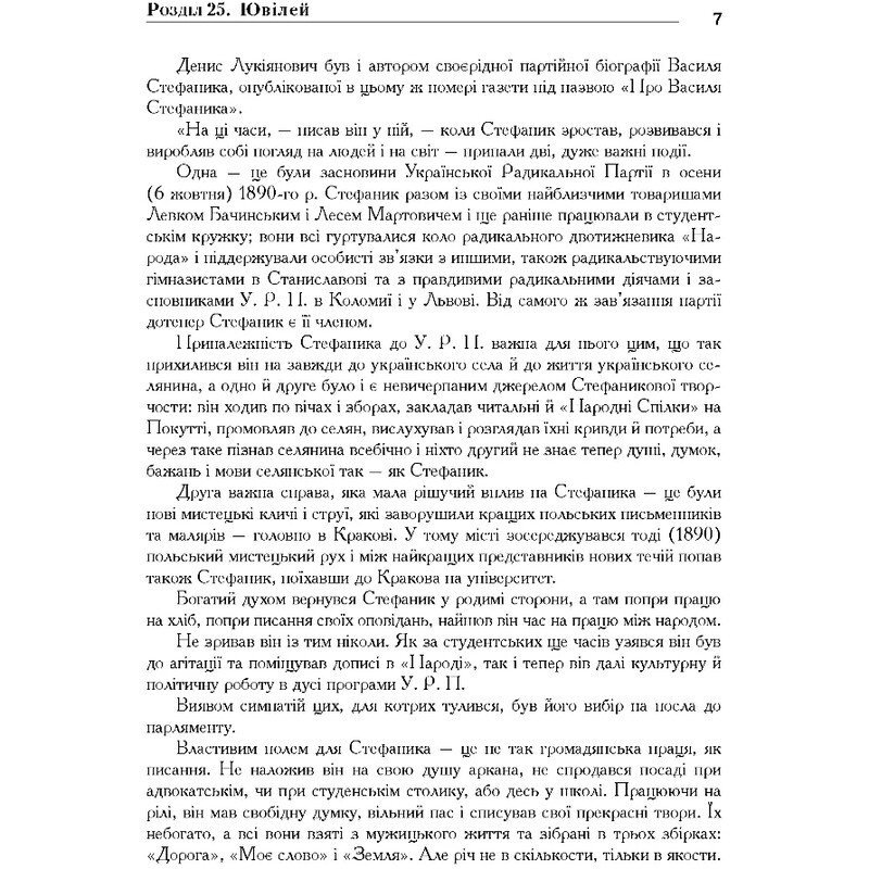 Василий Стефаник. Книга 3 / Роман Горак