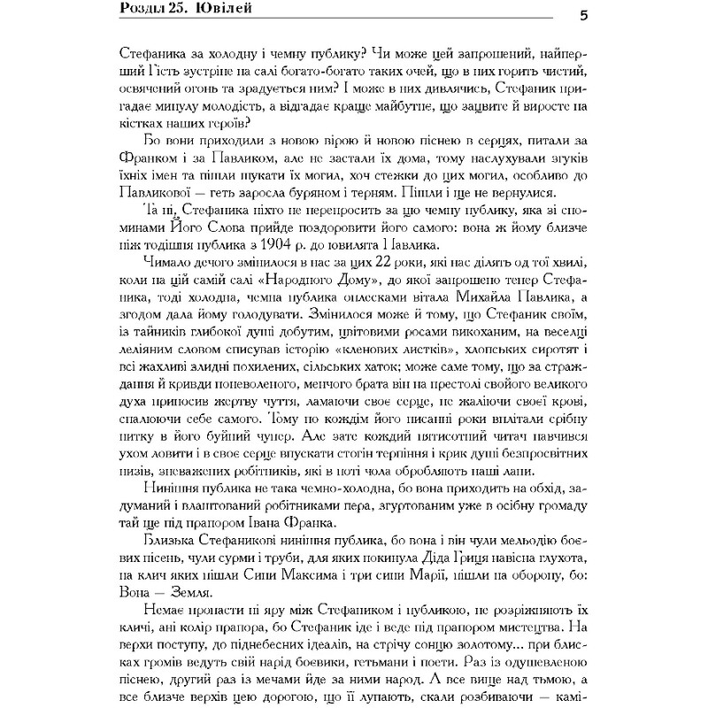Василий Стефаник. Книга 3 / Роман Горак