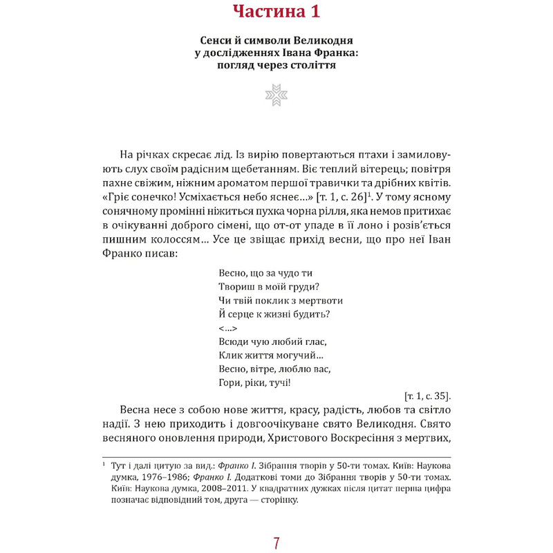 Великдень у Франків. Дух і смак традицій / Наталя Тихолоз