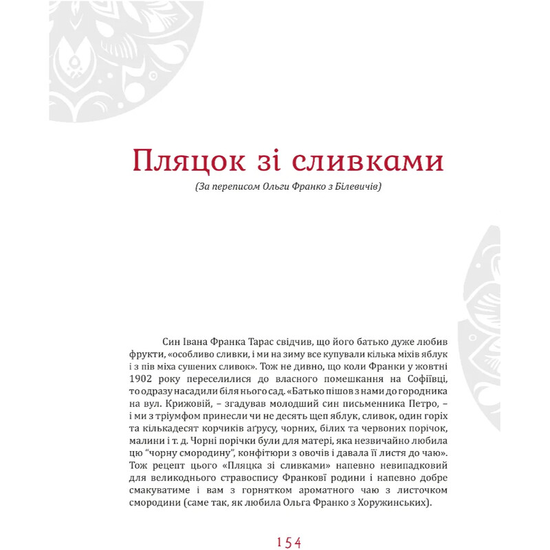 Великдень у Франків. Дух і смак традицій / Наталя Тихолоз
