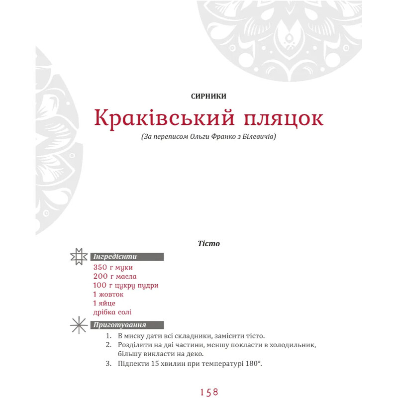 Великдень у Франків. Дух і смак традицій / Наталя Тихолоз