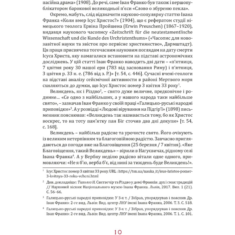 Великдень у Франків. Дух і смак традицій / Наталя Тихолоз