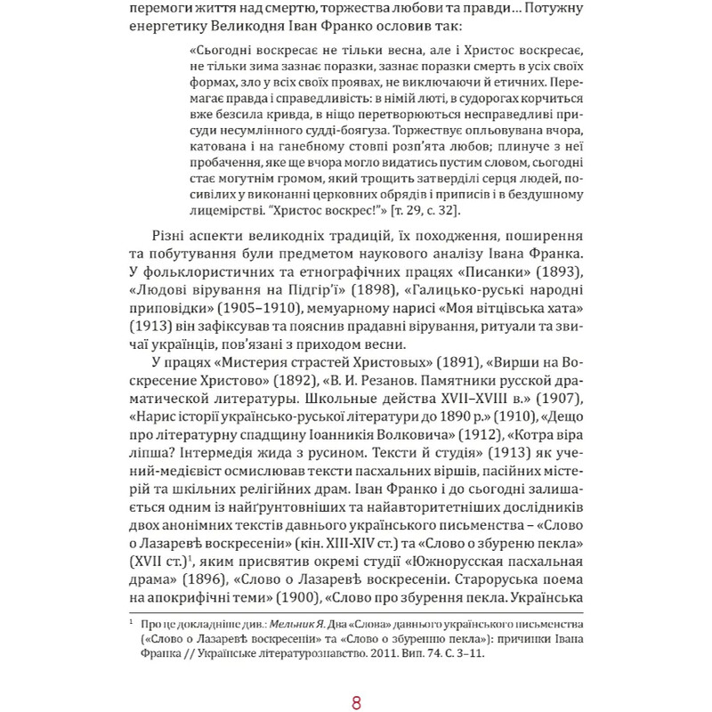 Великдень у Франків. Дух і смак традицій / Наталя Тихолоз