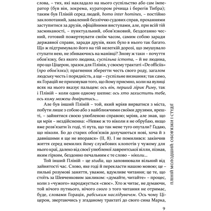 Вибрані листи / Гай Пліній Молодший