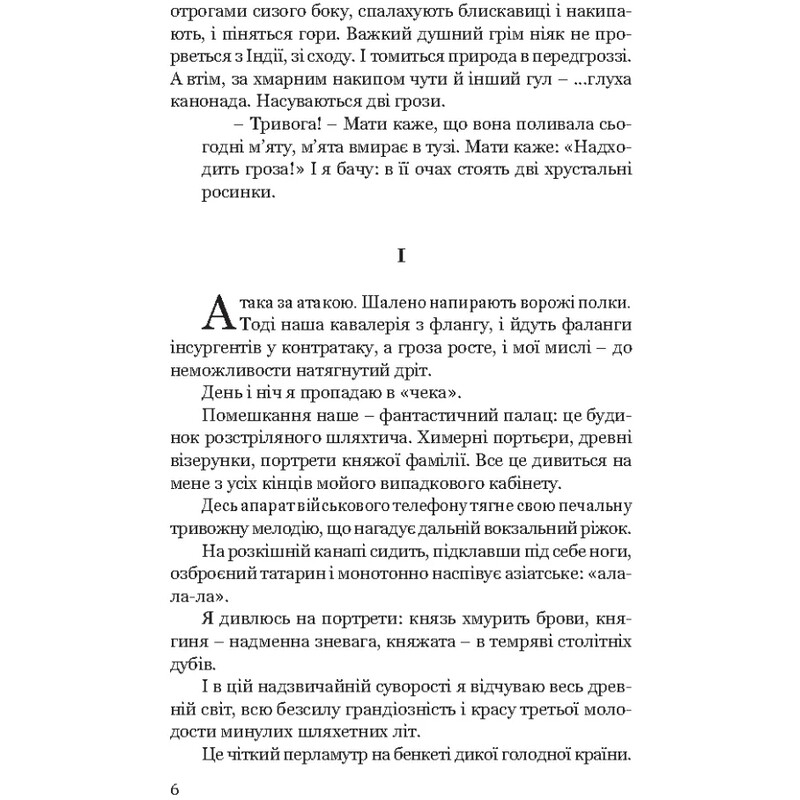 Я (Романтика). Вибрані твори / Микола Хвильовий
