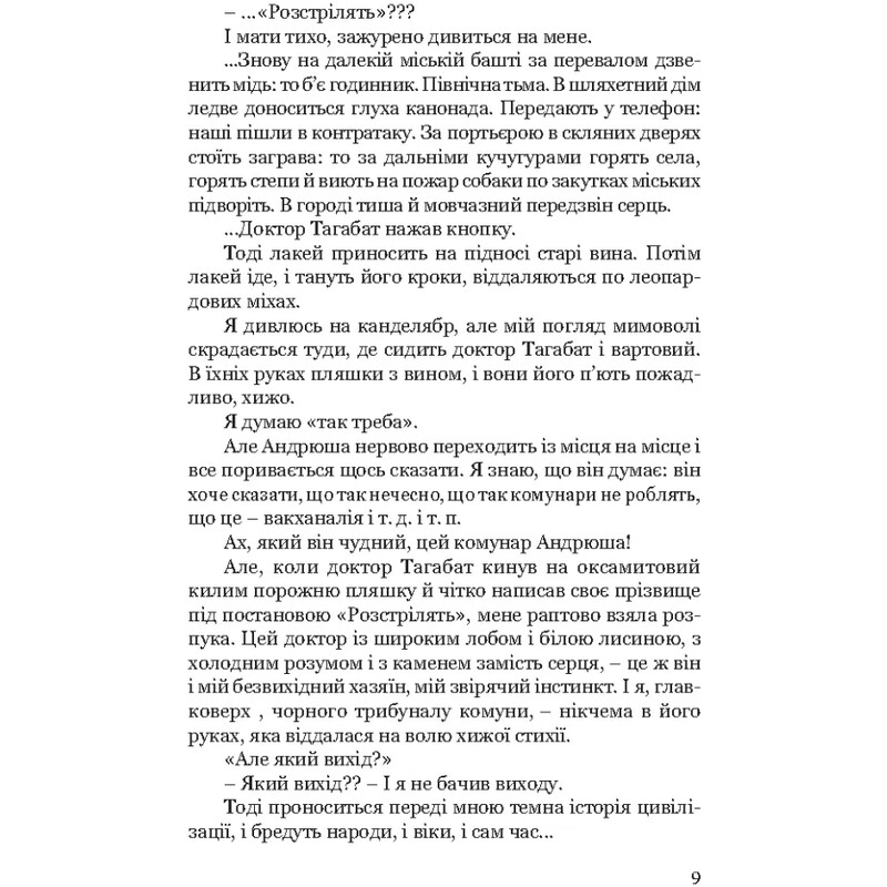 Я (Романтика). Вибрані твори / Микола Хвильовий