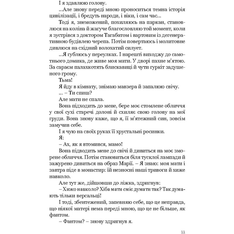Я (Романтика). Вибрані твори / Микола Хвильовий