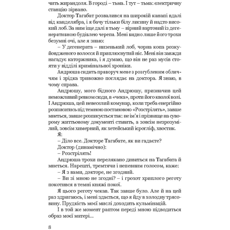 Я (Романтика). Вибрані твори / Микола Хвильовий