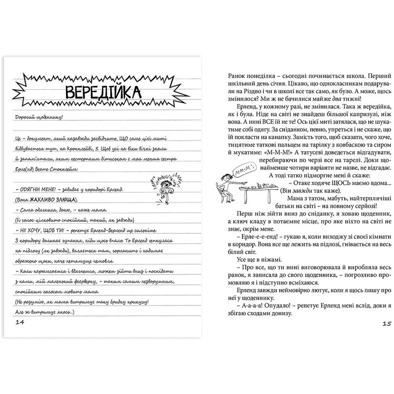 Абсолютно нецілована. Книга 1: Привіт, це я! / Ніна Елізабет Ґрьонтведт