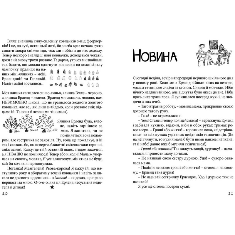 Абсолютно нецілована. Книга 1: Привіт, це я! / Ніна Елізабет Ґрьонтведт