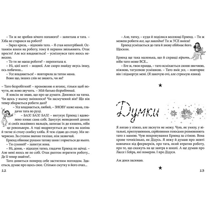 Абсолютно нецілована. Книга 1: Привіт, це я! / Ніна Елізабет Ґрьонтведт