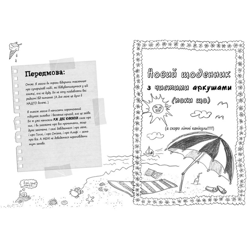 Абсолютно нецілована. Книга 3: Суперліто / Ніна Елізабет Ґрьонтведт