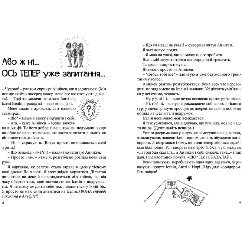 Абсолютно нецілована. Книга 3: Суперліто / Ніна Елізабет Ґрьонтведт