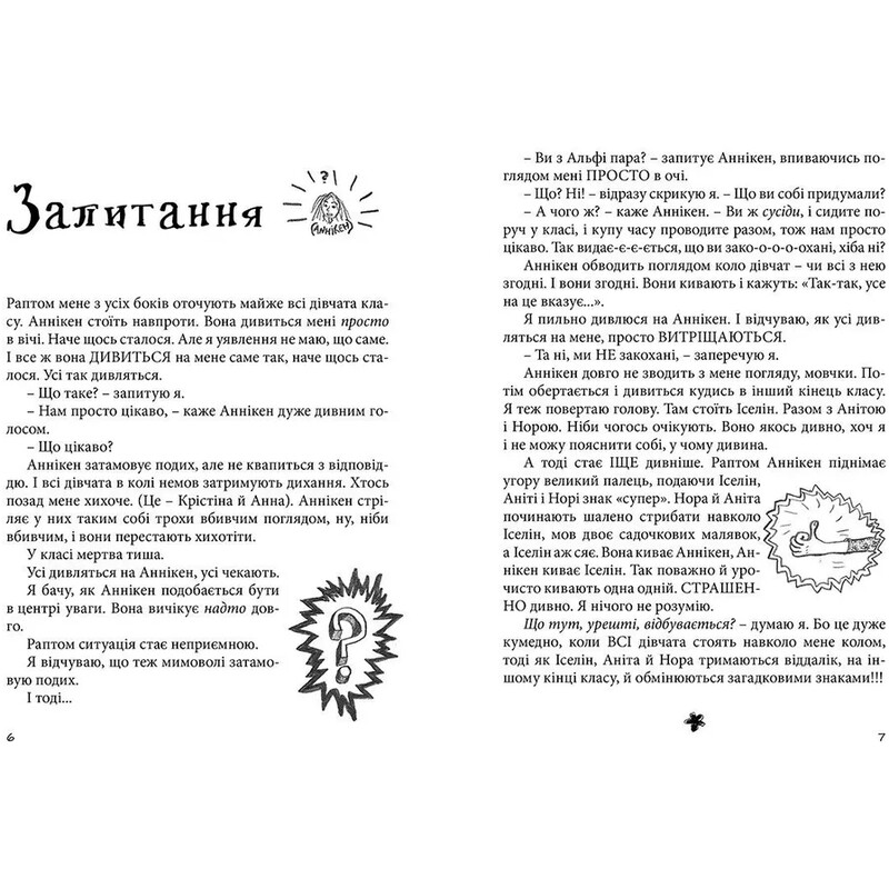 Абсолютно нецілована. Книга 3: Суперліто / Ніна Елізабет Ґрьонтведт