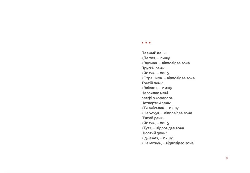 Нічний ефір / Олена Гусейнова