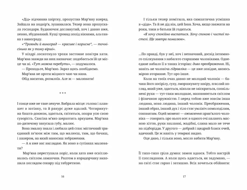 Обійми / Людмила Таран