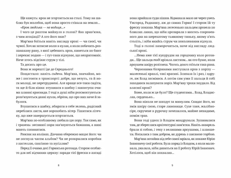 Обійми / Людмила Таран