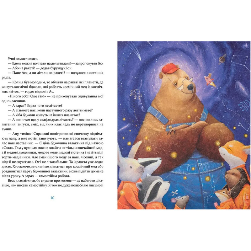 Єнотик Бо і повітряна куля. Книга 1 / Ірина Лазуткіна