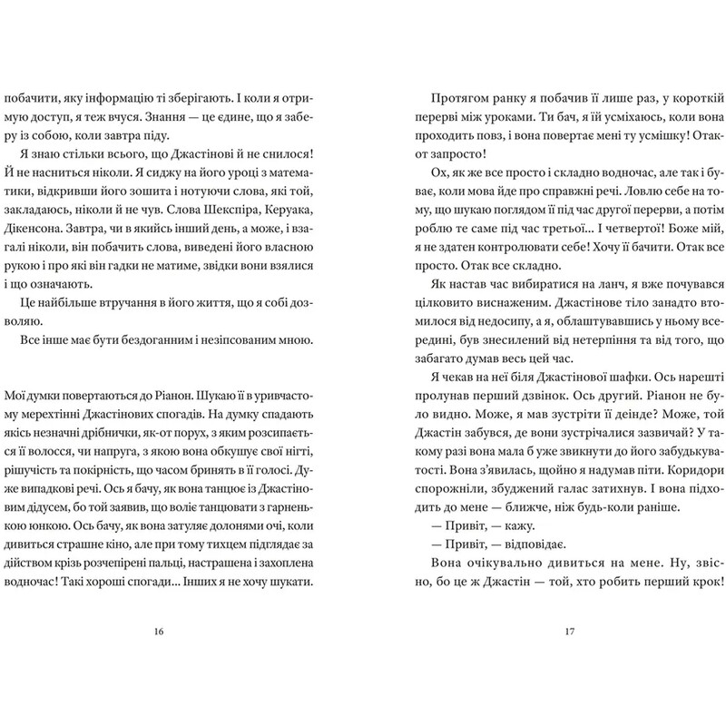І так щодня / Девід Левітан