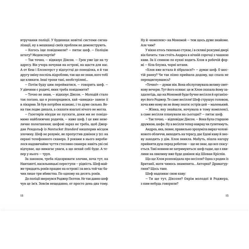Ідеальна пара / Елін Гільдербранд