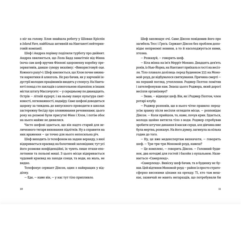 Ідеальна пара / Елін Гільдербранд