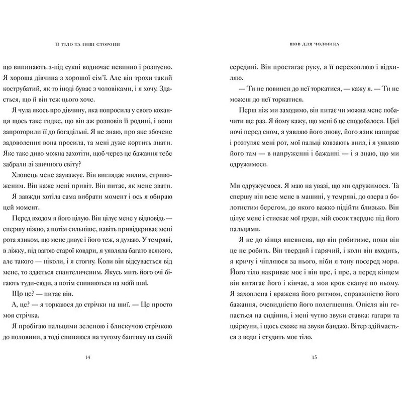 Ее тело и другие стороны / Кармен Мария Мачадо