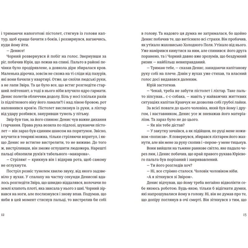 Андрофаги. Книга 1 / Данило Клочко