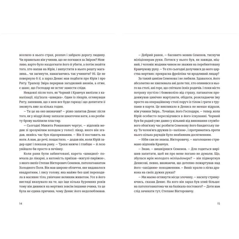 Андрофаги. Книга 1 / Данило Клочко