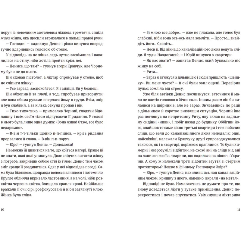 Андрофаги. Книга 1 / Данило Клочко