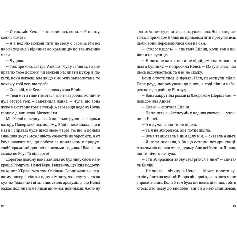 Бруклін / Колм Тойбін