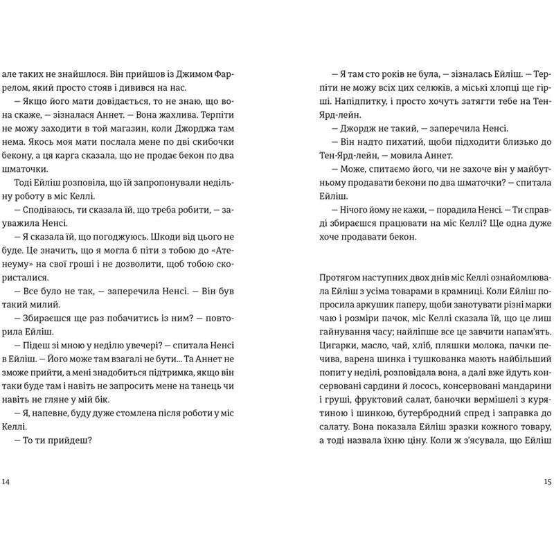 Бруклін / Колм Тойбін