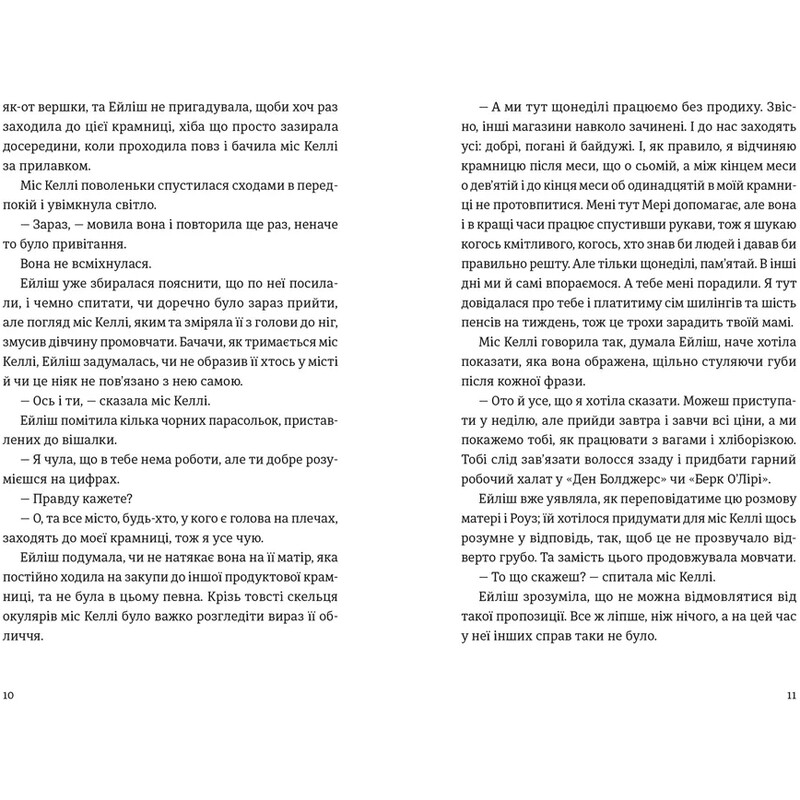 Бруклін / Колм Тойбін