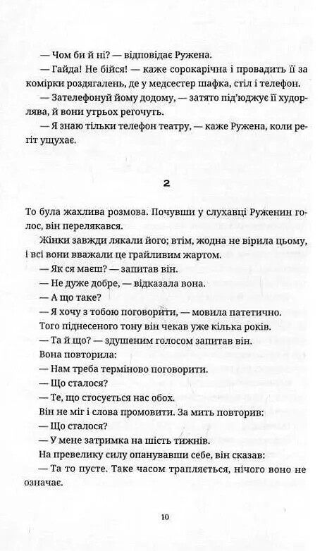 Вальс на прощання / Мілан Кундера